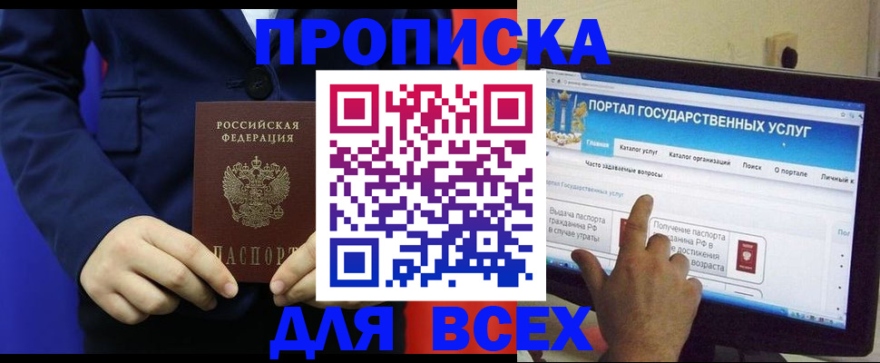 прописка законно в Могочи