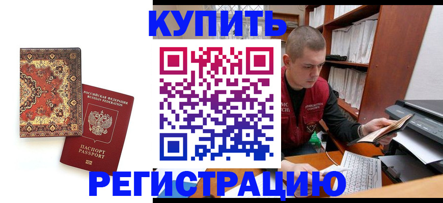 прописка паспорт в Могочи