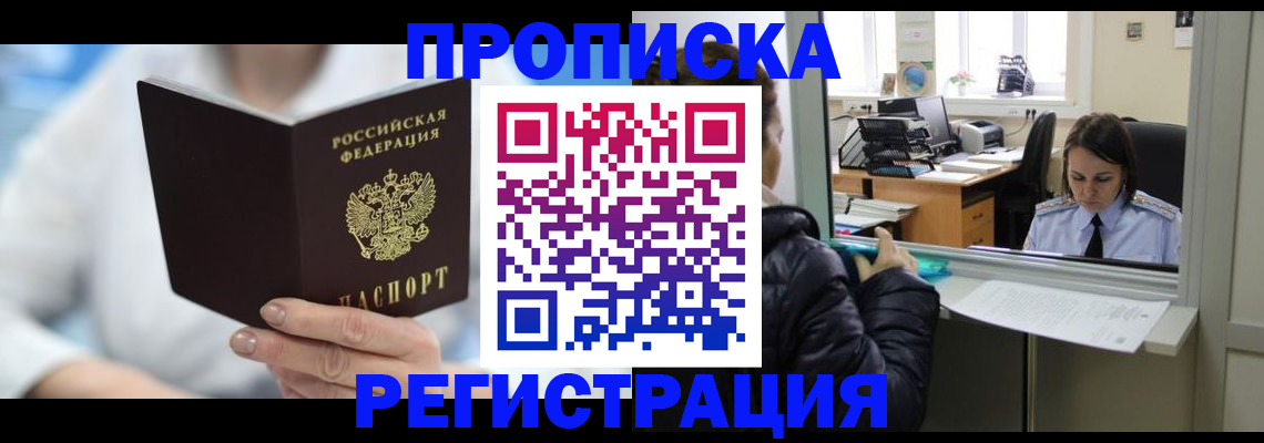 прописка от собственника в Могочи