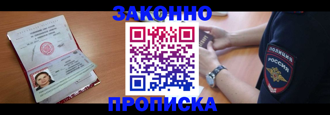 прописка для школы в Могочи
