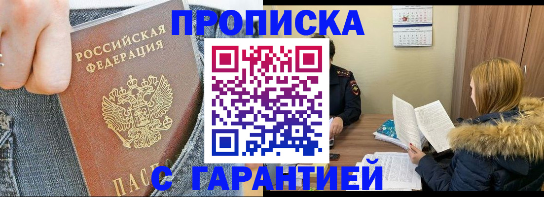 прописка 2025 в Могочи