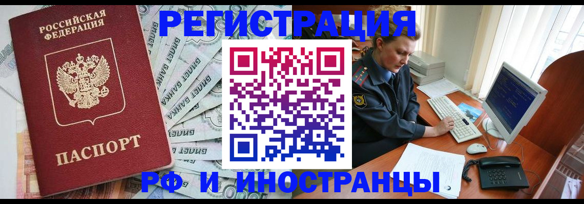 временная прописка в Могочи